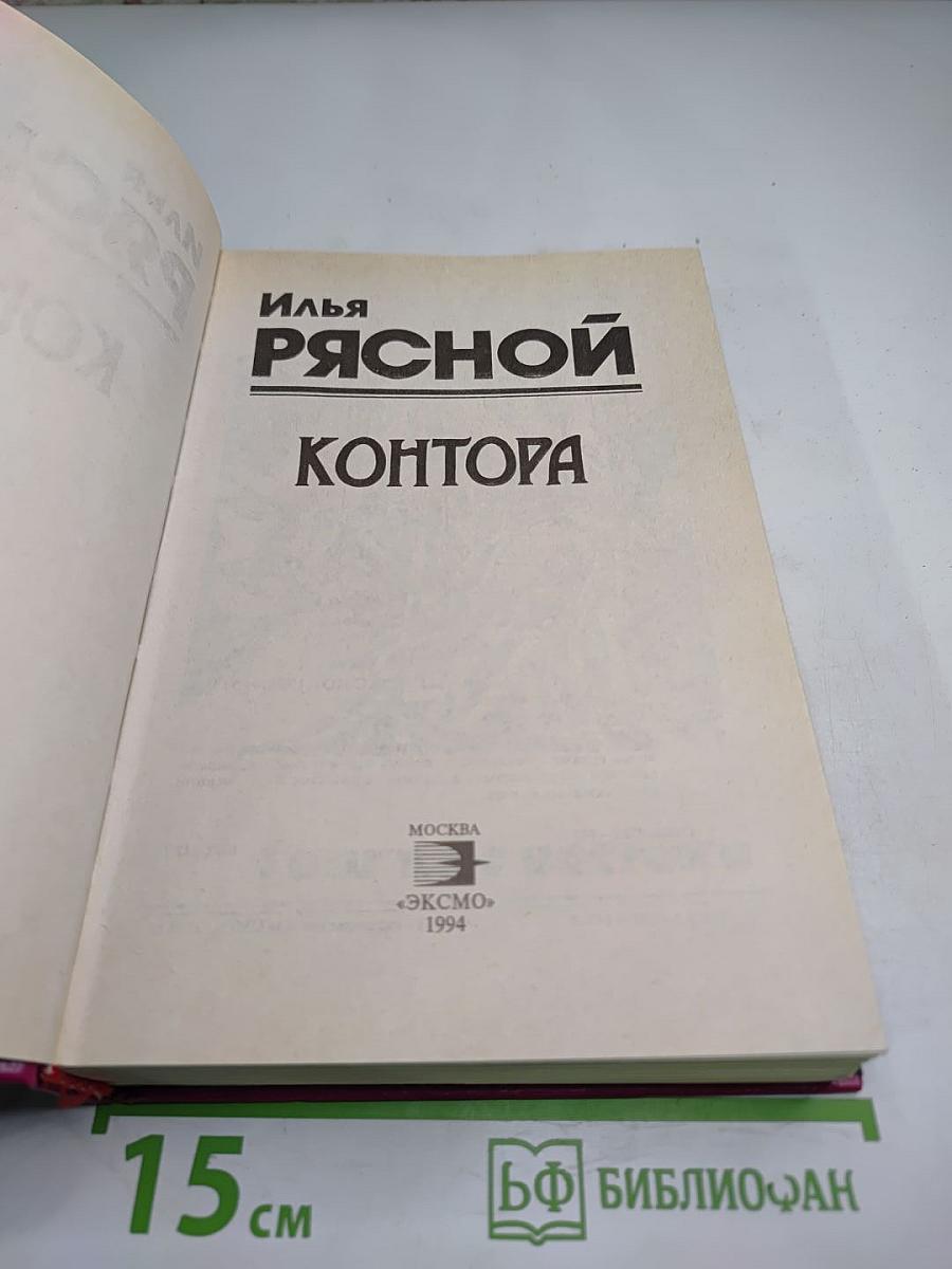 Контора