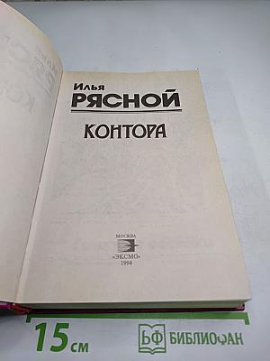 Контора