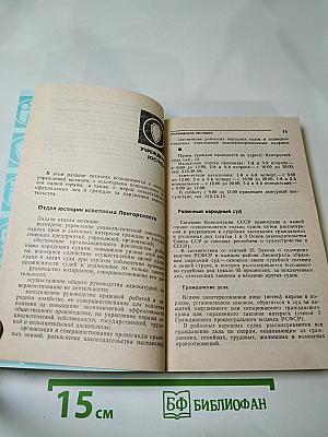 Справочник жителя Ленинграда