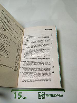 Справочник жителя Ленинграда