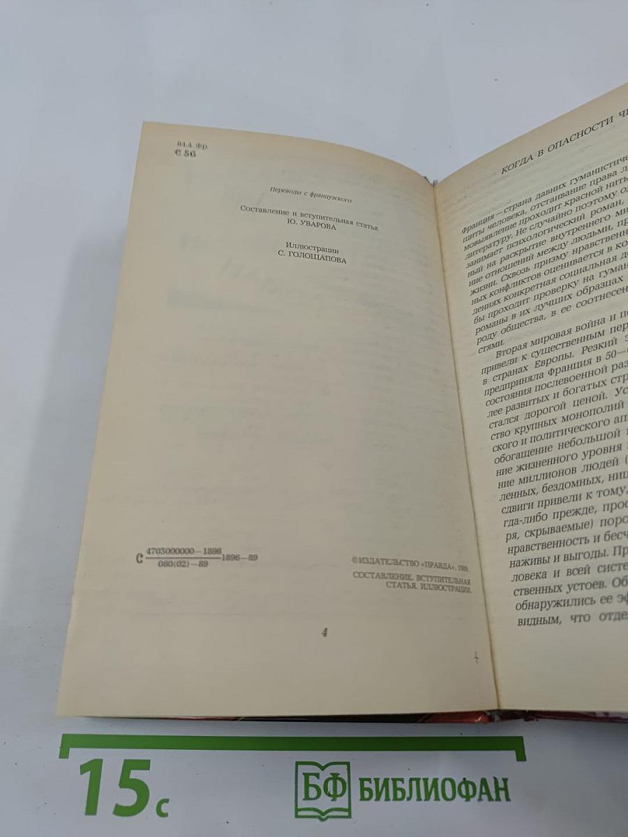 Современный французский детективный роман