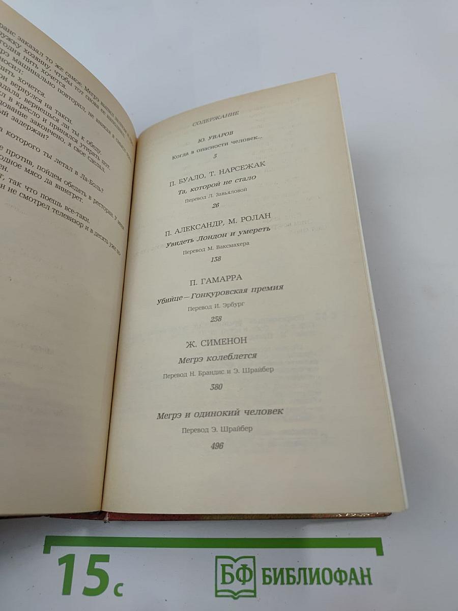 Современный французский детективный роман