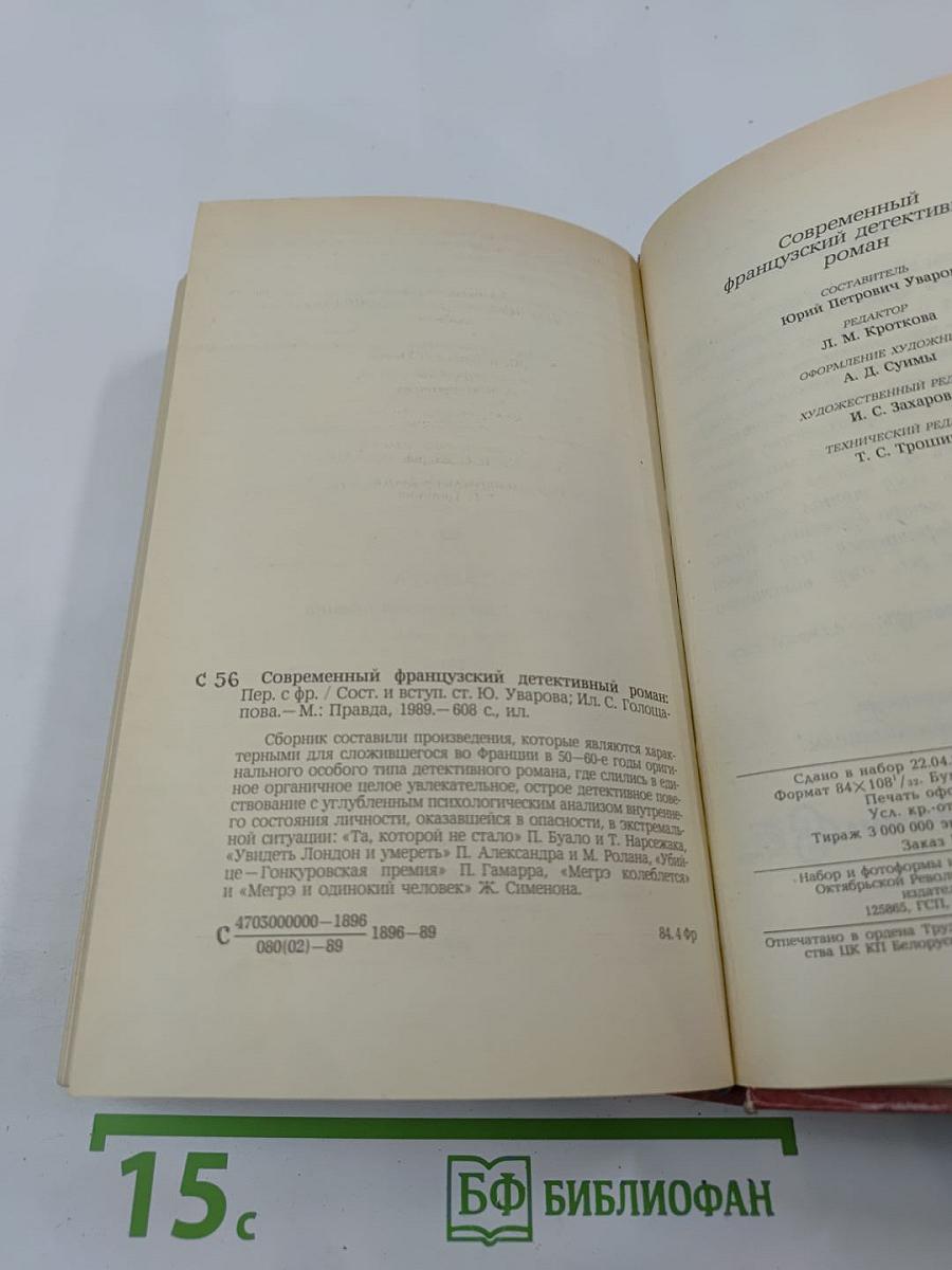 Современный французский детективный роман