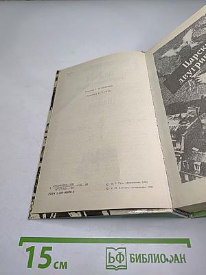 Царский двугривенный. Овраги. Васька