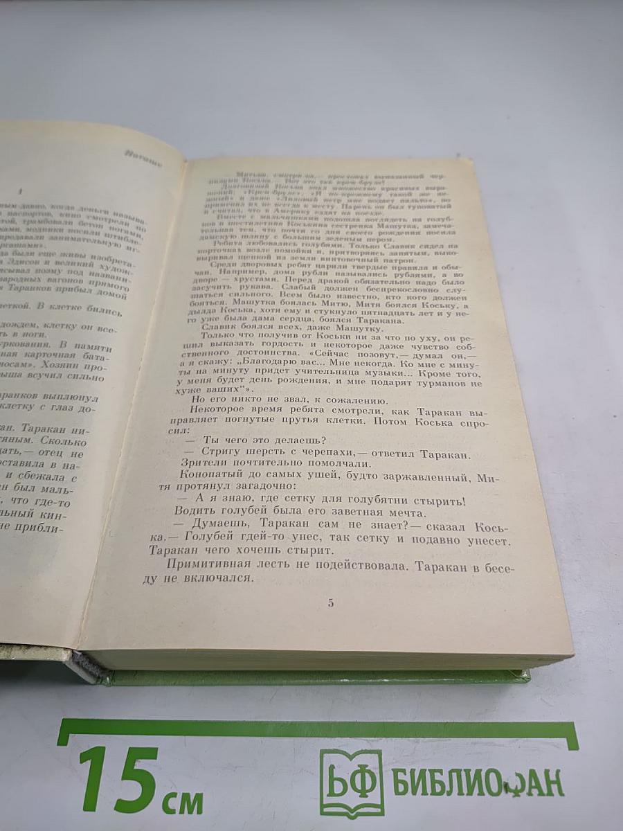 Царский двугривенный. Овраги. Васька