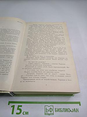 Царский двугривенный. Овраги. Васька