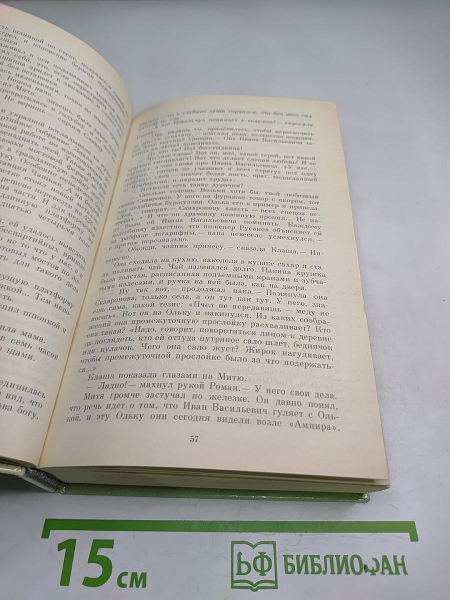 Царский двугривенный. Овраги. Васька