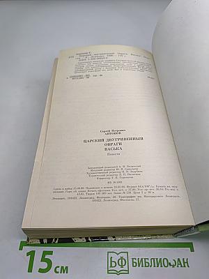 Царский двугривенный. Овраги. Васька