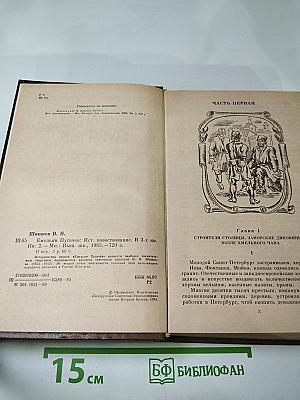 Емельян Пугачев. Книга 2