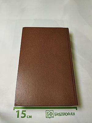 Емельян Пугачев. Книга 2