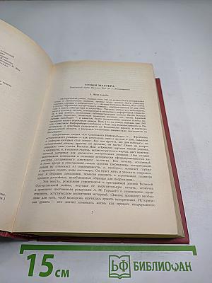Собрание сочинений. Том 1. Финикийский корабль, Огни на курганах, Спартак, Рассказы