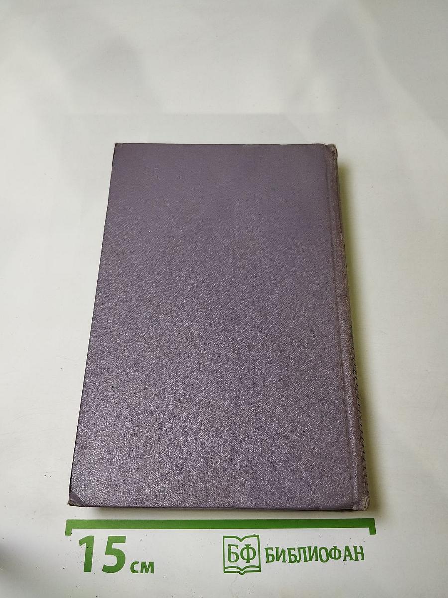 Тихий Дон. Роман в четырех книгах. Книга первая. Собрание сочинений. Том второй