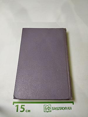 Тихий Дон. Роман в четырех книгах. Книга первая. Собрание сочинений. Том второй