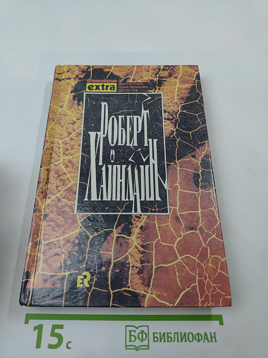 Собрание сочинений. В трех томах. Том II. Двойная звезда