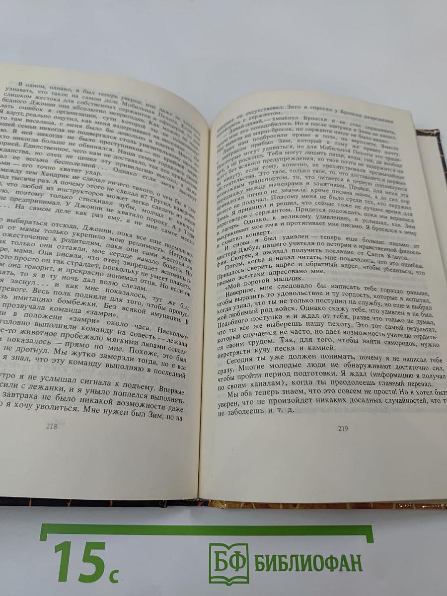 Собрание сочинений. В трех томах. Том II. Двойная звезда