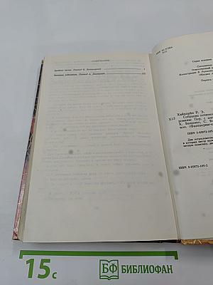 Собрание сочинений. В трех томах. Том II. Двойная звезда