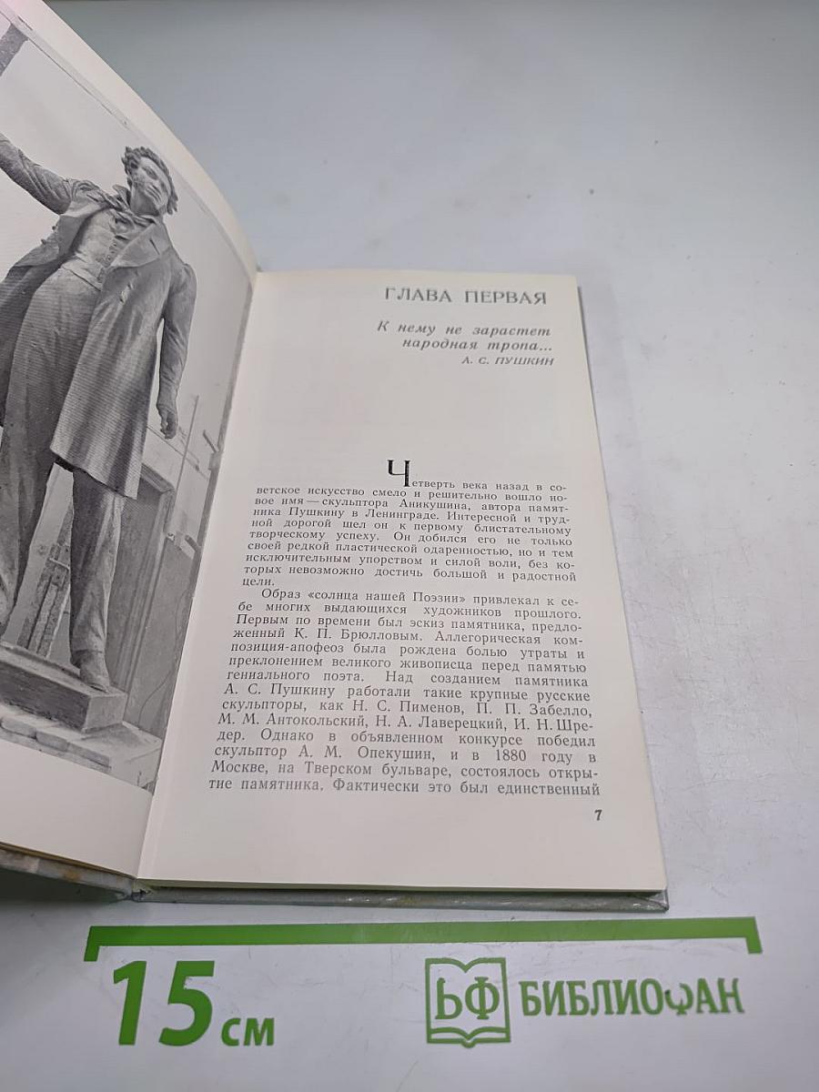 Величию и подвигу человека