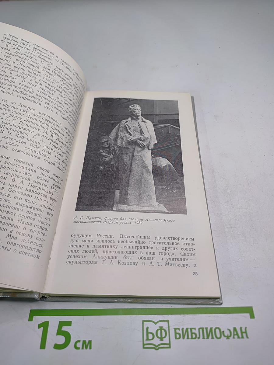 Величию и подвигу человека