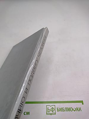 Величию и подвигу человека