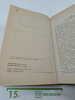 Петербургские трущобы. Книга вторая. Части четвертая-шестая