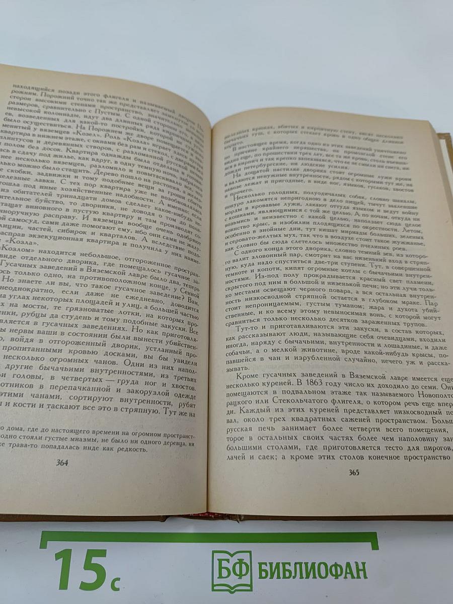 Петербургские трущобы. Книга вторая. Части четвертая-шестая