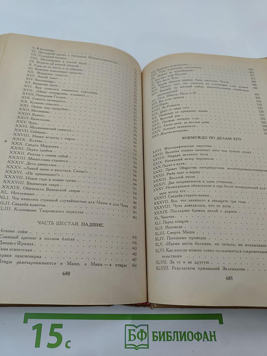 Петербургские трущобы. Книга вторая. Части четвертая-шестая