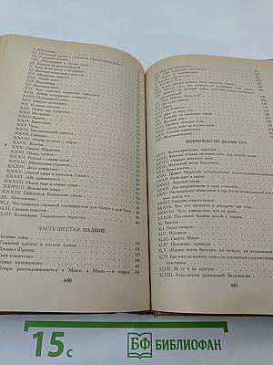 Петербургские трущобы. Книга вторая. Части четвертая-шестая
