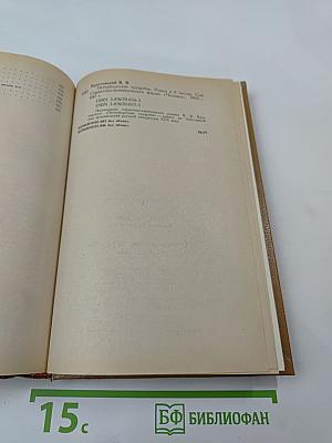 Петербургские трущобы. Книга вторая. Части четвертая-шестая