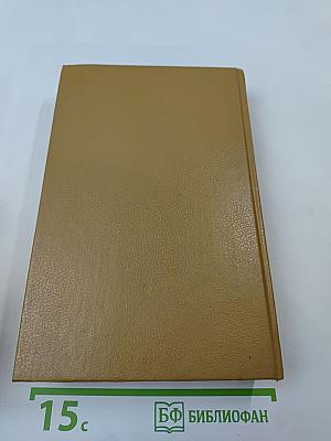 Петербургские трущобы. Книга вторая. Части четвертая-шестая