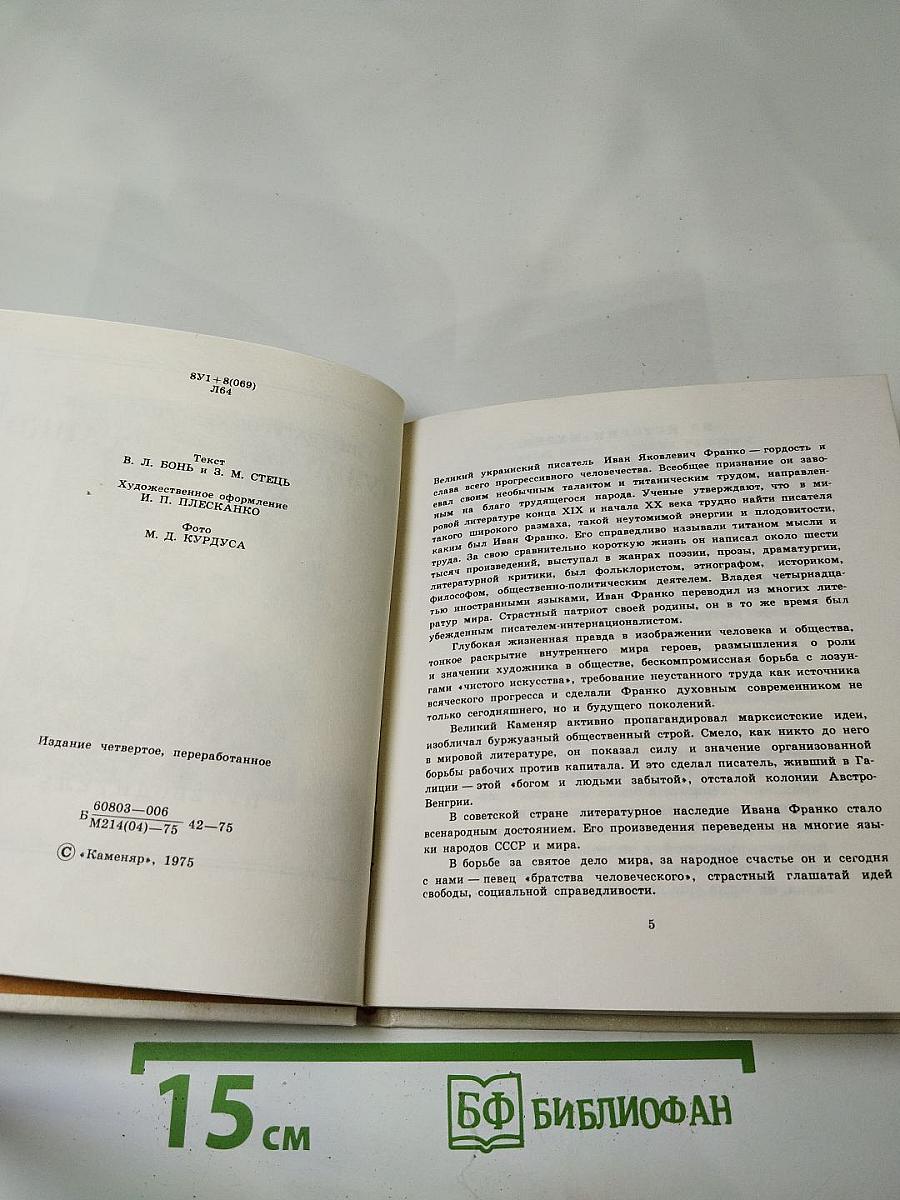 Литературно-мемориальный музей Ивана Франко во Львове. Путеводитель
