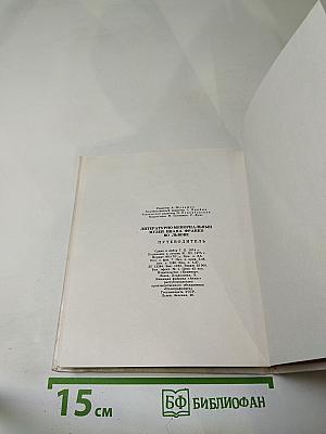 Литературно-мемориальный музей Ивана Франко во Львове. Путеводитель