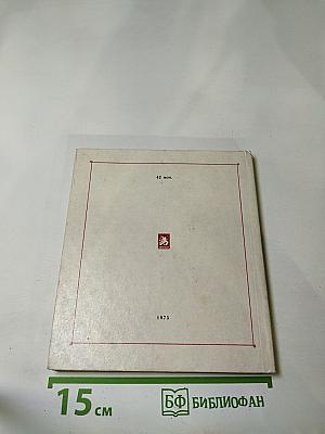 Литературно-мемориальный музей Ивана Франко во Львове. Путеводитель