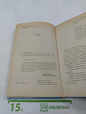 Проснуться живым