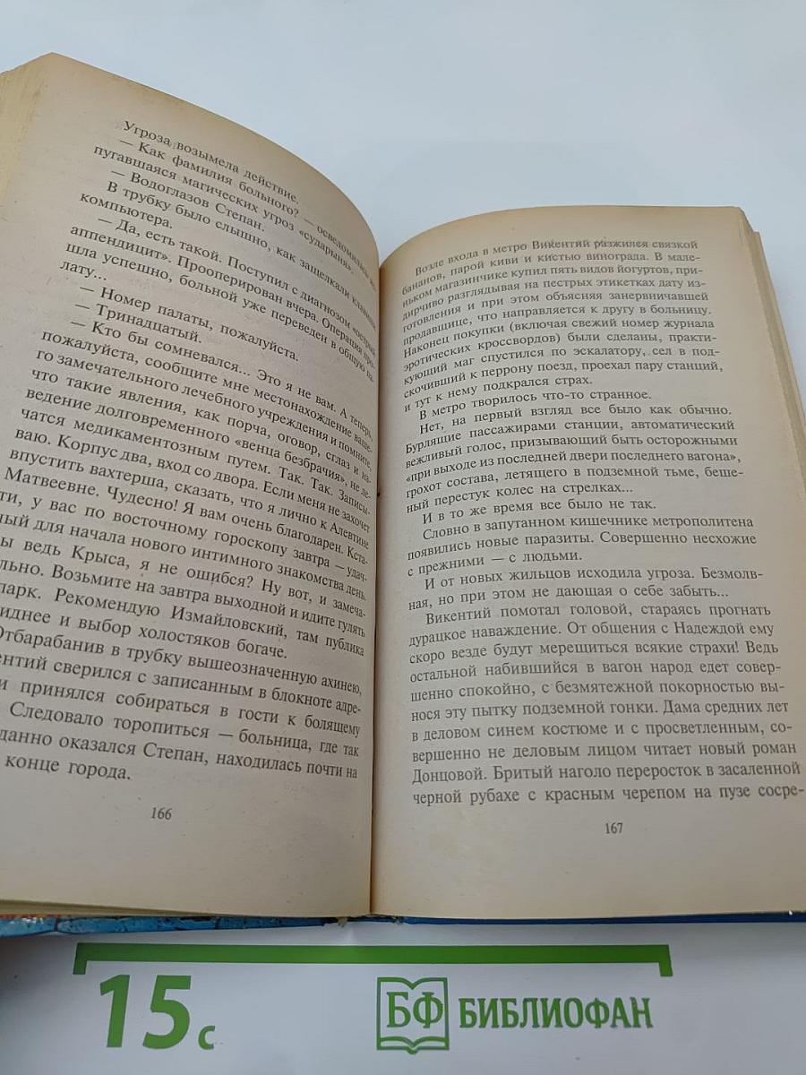 Проснуться живым