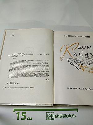 Дом в Клину