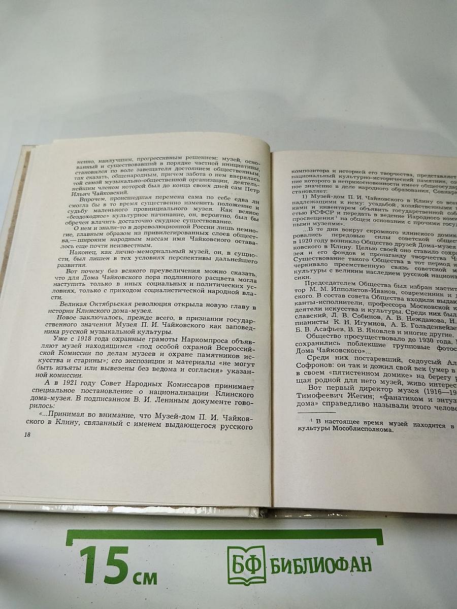 Дом в Клину