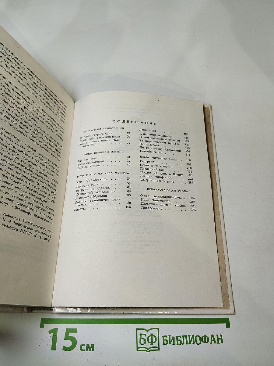 Дом в Клину