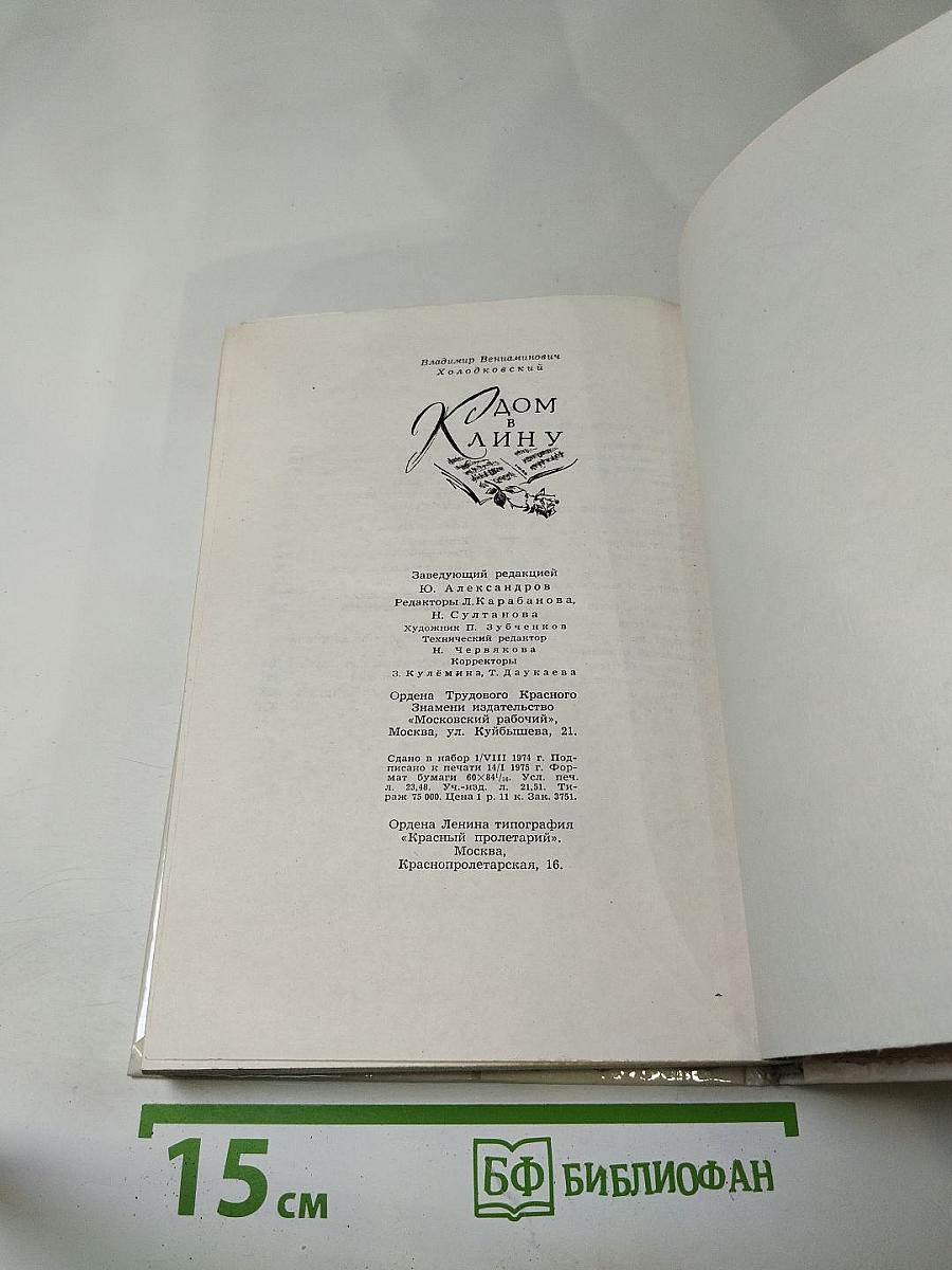 Дом в Клину