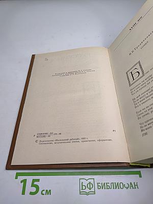 Русский сонет XVIII — начало XX века