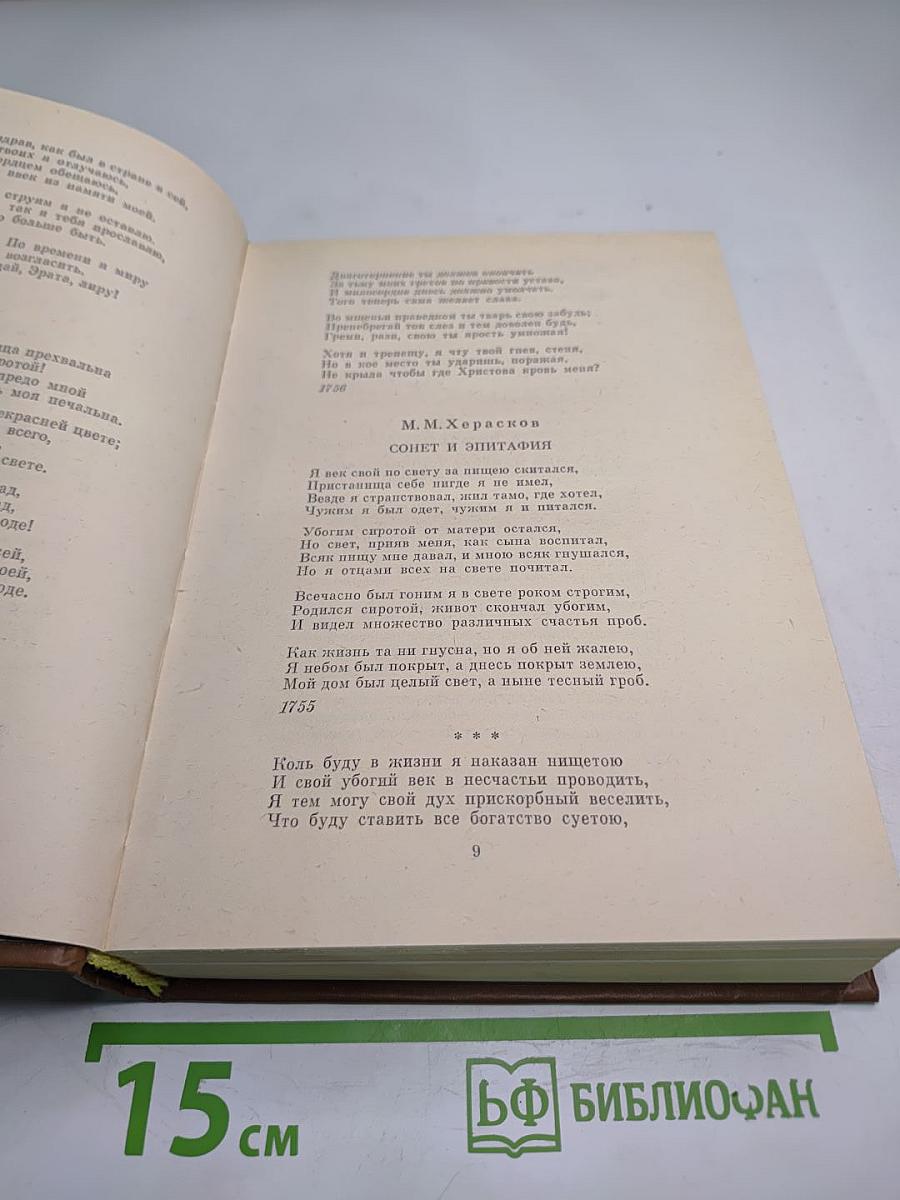 Русский сонет XVIII — начало XX века