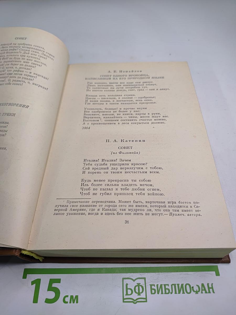 Русский сонет XVIII — начало XX века