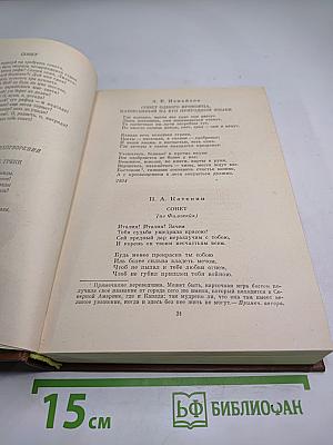 Русский сонет XVIII — начало XX века