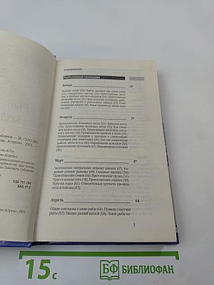 Рыболовный календарь