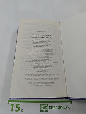 Рыболовный календарь