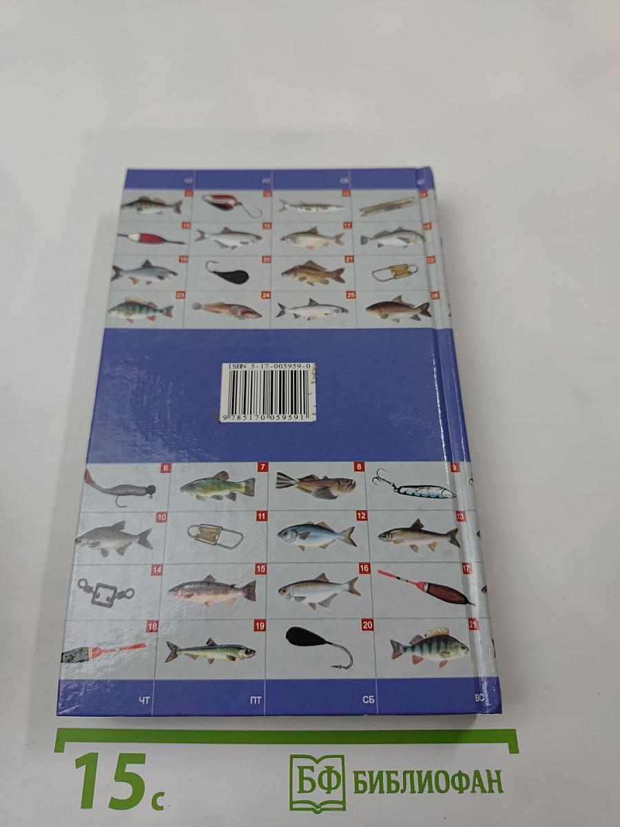 Рыболовный календарь