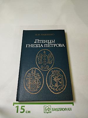 Птенцы гнезда Петрова