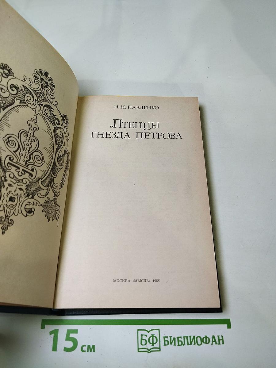 Птенцы гнезда Петрова