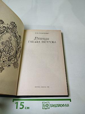 Птенцы гнезда Петрова