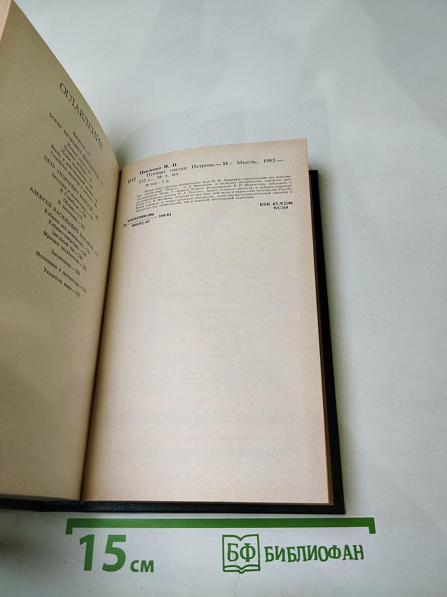 Птенцы гнезда Петрова