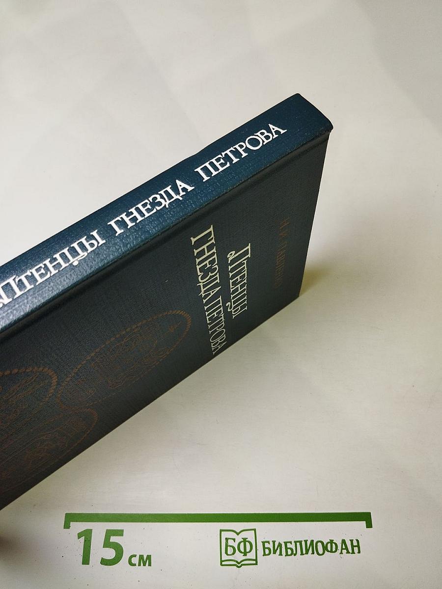 Птенцы гнезда Петрова